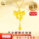 中國黃金（CHINA GOLD）黃金蝴蝶結(jié)項鏈女款足金圓珠流蘇吊墜情人節(jié)生日禮物送女友愛人 今/次日達*蝴蝶結(jié)吊墜+S925圓珠鏈 約0.3g