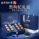 六和乾坤南京同仁堂黑枸杞禮盒216g青海大果送禮長輩爸媽過節(jié)滋補品高端禮