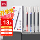 得力（deli）速干直液筆 0.5mm全針管中性筆 軟膠護套商務辦公學生水筆走珠筆刷題筆 7黑2紅1藍 SF358-A