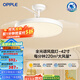 歐普（OPPLE）風(fēng)扇燈客廳餐廳臥室簡(jiǎn)約帶LED風(fēng)扇 高顯色隱形升級(jí)風(fēng)量吊扇燈 全光譜42寸白色68瓦三檔