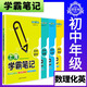 鐘書(shū)學(xué)霸筆記 上海學(xué)霸筆記初中 英語(yǔ)數學(xué)物理化學(xué) 全4冊 通用版6789年級/六七八九年級通用