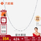 六桂福珠寶 PT950鉑金項鏈 星光素鏈 白金項鏈女 PT0300046 1.2g