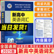 【正版保障】2025版維克多英語(yǔ)新高中英語(yǔ)詞匯3000+1500+500新高中英語(yǔ)詞匯學(xué)習(xí)筆記維克多高中英語(yǔ)詞匯大綱詞匯表高中生英語(yǔ)語(yǔ)法詞匯書(shū)維克多英語(yǔ) 【25版】維克多 新高中英語(yǔ)詞匯