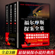 福爾摩斯探案全集 上中下無刪減修訂版全套3冊 群眾出版社 小學(xué)生版柯南道爾經(jīng)典偵探懸疑推理小說 英國偵探小說鼻祖 無人不曉的懸疑經(jīng)典