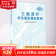 工程造價(jià)司法鑒定典型案例 2022年版 中國(guó)建材工業(yè)出版社 中國(guó)建設(shè)工程造價(jià)管理協(xié)會(huì) 編 書(shū)籍 圖書(shū)