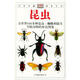 （絕版舊書(shū)） 自然珍藏圖鑒叢書(shū) 昆蟲(chóng) [英] 麥加文 著(zhù),王琛柱 譯 中國友誼出版公司  單冊