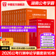 2026國省考公務(wù)員考試教材2026華圖國考省考公務(wù)員考試教材國家公務(wù)員真題申論行測四川河南廣西貴州云南陜西河北福建江西湖南廣東安徽省考2026考公教材 湖南公務(wù)員+5100題學(xué)霸套裝