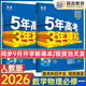 高中五三高一上冊(cè)必修一2026版五年高考三年模擬必修第一冊(cè)人教版205秋新版科目自選全國(guó)通用新教材曲一線(xiàn)5年高考3年模擬53必修1 數(shù)學(xué)+物理
