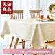 無(wú)印良品桌布防水防油布藝簡(jiǎn)約純色餐廳會(huì)議茶幾臺(tái)布月季香檳色140*220cm