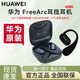 華為FreeArc藍牙耳機掛耳式開放 式真無線掛耳耳掛通話降噪防漏音 華為FreeArc耳掛耳機 星空黑