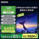 小米（MI）Redmi MAX 90 全面屏90英寸超大屏電視 144Hz 百級(jí)分區(qū)背光 L90R9-MAX 二級(jí)能效家電國(guó)家補(bǔ)貼