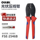 OLKWL（瓦力）MC4光伏端子30A壓線鉗太陽能光伏連接器剝線鉗扳手工具 FSE-2546B