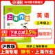 2025新鐘書金牌上海作業(yè)一二三四五六年級(jí)七年級(jí)八年級(jí)九年級(jí)上下冊(cè)上海作業(yè)語文數(shù)學(xué)英語物理化學(xué)/第一學(xué)期/第二學(xué)期上海小學(xué)教輔讀物課外資料書 滬教版小學(xué)教輔 【現(xiàn)貨】2年級(jí)上（英語）【同步2025秋新