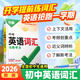 2026萬唯中考新概念英語詞匯初中預(yù)習(xí)單詞記背神器高頻常考必考詞典大全七八九年級(jí)中考總復(fù)習(xí)資料初一初二初三萬維教育官方旗艦店 【英語詞匯】＞26新版