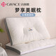 潔麗雅（Grace）云端太空頭等艙枕頭護頸枕 頭等艙-灰邊 45*70cm 一只裝