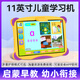 大學(xué)士11英寸兒童平板電腦學(xué)習(xí)機護眼早教機1-3-6-12歲幼兒寶寶學(xué)前拼音 11英寸大屏【8G運行+256G內(nèi)存】