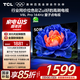 TCL電視 50V8L Pro 50英寸 144Hz QLED量子點(diǎn) 3GB+64GB大內(nèi)存 4K大屏 DeepSeek AI電視 國(guó)家補(bǔ)貼15%