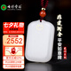七彩雲南和田玉無(wú)事吊墜大師聯(lián)名款白玉平安無(wú)事牌情侶玉牌玉墜玉佩項鏈