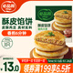 必品閣酥皮餡餅 豬肉大蔥味300g 3個裝 拒絕邊角料 速凍早餐半成品