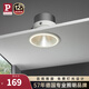 Paulmann P德國柏曼無主燈筒燈客廳臥室玄關天花板墻壁照畫燈 【射燈】13W-3000K-15°