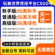 csgo賬號完美世界對戰(zhàn)平臺賬戶綠色認證普通玩家賬號天梯號炸魚號 新手版 簡體中文 中國大陸