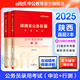 中公教育2025陜西省考?xì)v年真題公務(wù)員考試真題試卷用書：歷年真題（申論+行政職業(yè)能力測驗(yàn)）2本套 陜西省考?xì)v年真題