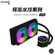長城 GREAT WALL祥龍MAX 240水冷散熱器一體式水冷240 神光同步PWM靜音風(fēng)扇 支持AMD/Intel多平臺(tái) 240水冷(黑色RGB)-intel版