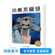 小熊不刷牙 精裝點(diǎn)讀版硬殼 海豚繪本花園 衛生行為習慣兒童3-4-6-8歲睡前閱讀故事書(shū)幼兒園小中大班小學(xué)
