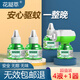 花凝萃電蚊香液驅蚊器無(wú)香型驅蚊水家用嬰兒孕婦寶寶滅蚊器電蚊香加熱器 4瓶1器