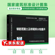 【正版現(xiàn)貨】20S515鋼筋混凝土及磚砌排水檢查井 代替02S515排水檢查井 給水排水專業(yè)圖示圖集