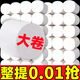 甄臻【新人專(zhuān)享0.01】衛生紙卷紙大卷家用實(shí)惠裝實(shí)心原生木漿母嬰適用 12卷一提