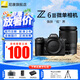 尼康（Nikon）【國(guó)行帶票】Z6 III Z63全畫幅微單相機(jī) 微單套機(jī) 單機(jī) 攝影攝像視頻無反相機(jī)數(shù)碼相機(jī) 運(yùn)動(dòng)拍鳥 Z6III +Z24-200F/4-6.3VR鏡頭 官方標(biāo)配【送膜+灃標(biāo)座充+