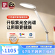 Paulmann P德國柏曼紫光護(hù)眼臺燈 國AA級床頭燈兒童學(xué)習(xí)讀寫LED全光譜燈具