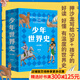 【官方直營(yíng)】少年世界史 押沙龍   [10歲+] 易中天盛贊的歷史作者 羅永浩推薦 寫(xiě)給中國孩子的好讀、好懂、有溫度的世界史 世界歷史 果麥出品  團購聯(lián)系客服 文學(xué)