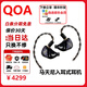 QOA Martini馬天尼【順豐秒發(fā)】1圈4鐵1骨傳混合導入耳式HFI發(fā)燒有線(xiàn)高品質(zhì)無(wú)損音樂(lè )流行人聲旗艦耳機 馬天尼 現貨順豐送耳機包+耳塞套