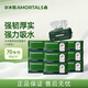 爾木萄（AMORTALS）抽取式洗臉巾80g70抽*10包洗臉巾柔巾洗臉巾潔面巾加大加厚擦臉巾