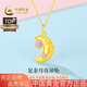 中國黃金（CHINA GOLD）黃金項鏈足金月亮吊墜轉運珠掛墜生日七夕情人節禮物送女友老婆 足金月亮吊墜約0.7g*配銀鏈【甄選禮盒】