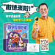 傲德來啦！數(shù)學(xué)思維世界（全5冊， 跟百萬數(shù)學(xué)金牌名師傲德一起，激發(fā)孩子數(shù)學(xué)興趣，培養(yǎng)數(shù)學(xué)思維。讓孩子輕松學(xué)會7大數(shù)學(xué)思維和30個小學(xué)核心知識，5-12歲）