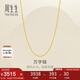 周生生七夕禮物黃金足金萬(wàn)字項鏈百搭素鏈女款95490N計價(jià) 45厘米3.8克