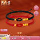 周六福黃金轉(zhuǎn)運(yùn)珠情侶款男女手繩七夕生日禮物計(jì)價(jià)約0.37g紅繩A1712667