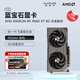 藍(lán)寶石（Sapphire）AMD RADEON RX 7700XT/9060XT 合金/脈動(dòng)/極地/氮?jiǎng)?黑神話悟空臺(tái)式機(jī)獨(dú)立游戲電競(jìng)電腦顯卡 RX 9060 XT 8G 合金脈動(dòng)