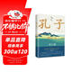 孔子 羅翔年度書(shū)單 巴金誠摯推薦！文學(xué)大師井上靖18年心血之作 2024新譯本