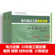 2020 新版 電力建設工程定額（2018年版） 預算定額（2018年版）第一冊 建筑工程（上下冊）