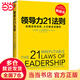 【當當正版包郵】領(lǐng)導力21法則 追隨這些法則，人們就會(huì )追隨你 約翰C 馬克斯維爾 著(zhù) 讀客文化 出品 領(lǐng)導力21法則