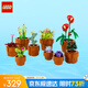 樂高（LEGO）積木拼裝10329 迷你盆栽男孩女孩玩具生日禮物
