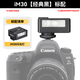 神牛IM30閃光燈適用佳能5D4 5D3 5D2閃光燈微單反相機外接閃光燈戶外人像補光攝影燈專用機頂閃光燈 【經(jīng)典黑】標(biāo)配-不含電池