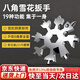 弘工多功能雪花扳手六角螺絲刀便攜式工具德口工藝19合一萬(wàn)能工具