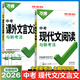2026萬(wàn)唯初中語(yǔ)文七八九年級現代文閱讀答題模板課外文言文閱讀試題研究初一初二初三語(yǔ)文閱讀理解專(zhuān)項組合訓練基礎知識萬(wàn)維 中考【現代文+文言文】2本套/2026版