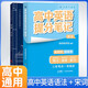 套裝2冊(cè) 張雪峰 高中英語(yǔ)提分筆記 高中提分筆記英語(yǔ)語(yǔ)法+宋詞三百首（古漢語(yǔ)的魅力）高中重難點(diǎn)歸納總結(jié)知識(shí)集錦清單大盤點(diǎn) 高考高中總復(fù)習(xí)輔導(dǎo)書 峰閱教研組（高中通用）