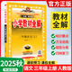 【新版當(dāng)天發(fā)】2025小學(xué)教材全解三年級(jí)上冊(cè)語(yǔ)文數(shù)學(xué)英語(yǔ)人教版 語(yǔ)文 人教版
